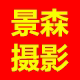 景森摄影器材馆