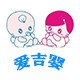 爱吉婴品牌母婴店