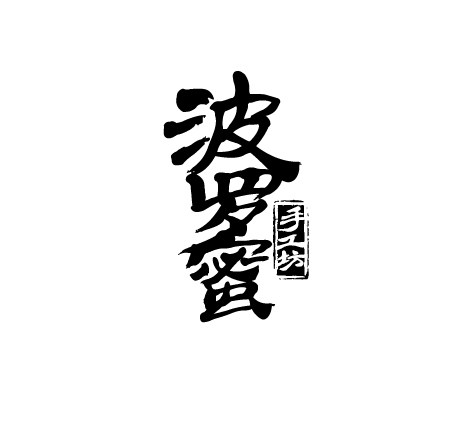 波罗蜜手工坊的LOGO