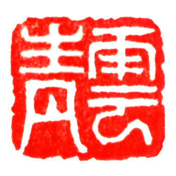 云青古琴的LOGO