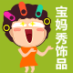 宝妈秀饰品的LOGO