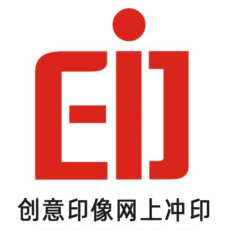创意印像网上冲印
