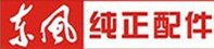 东风纯正备件的LOGO