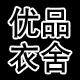 欧洲站潮流时尚女装888
