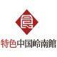 岭南味道的LOGO