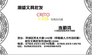 潮盛文具