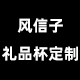 风信子礼品杯
