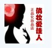 俏妆爱佳人