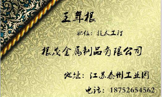 根茂金属制品