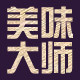 美味大师旗舰店的LOGO