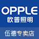 欧普照明伍德专卖店的LOGO