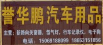 日产原厂升级专业店