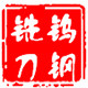 鎏翊刀具