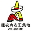 睡衣内衣汇集地
