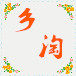 乡淘水果的LOGO