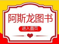 阿斯龙图书专营店的LOGO