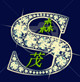 森茂货架厂的LOGO