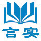 言实图书专营店的LOGO