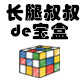 长腿叔叔文具