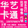 江西华艺卡通动漫工厂店的LOGO