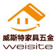 威斯特家具五金厂