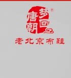 [梦回唐朝]北京布鞋