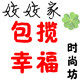 小姣姣的灯泡改装店
