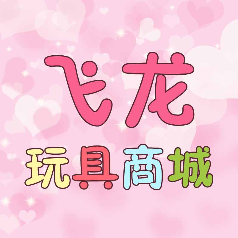 飞龙玩具商城的LOGO