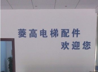 菱高电梯配件