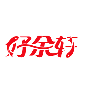 好余轩1号店