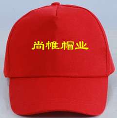 尚帷帽业