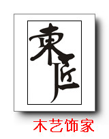东匠企业店