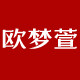 欧梦萱家纺旗舰店