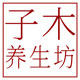 子木养生坊大学生创业的LOGO