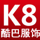 酷巴服饰