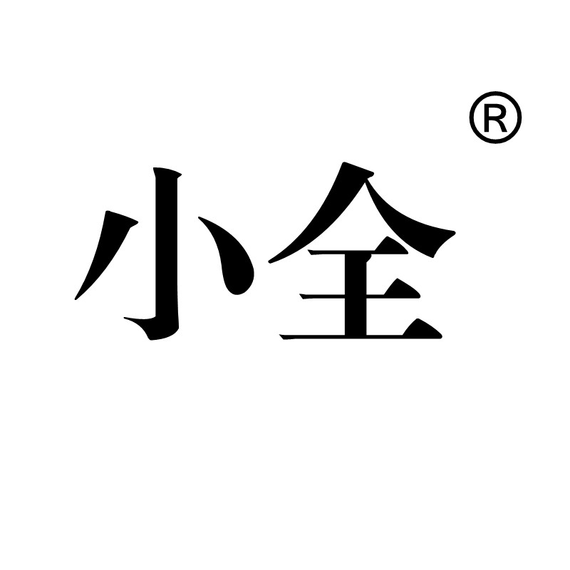 河北小全机械制造的LOGO