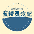 蓝精灵汽配大全的LOGO