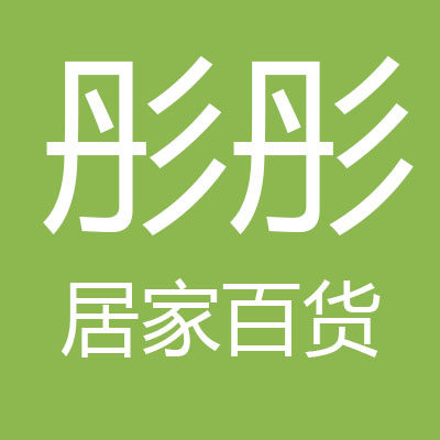 彤彤居家百货