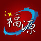 福源精工机械