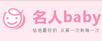 名人baby母婴用品店