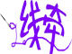 一线牵服装diy辅料商行