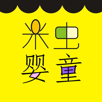 米虫婴童小铺的LOGO