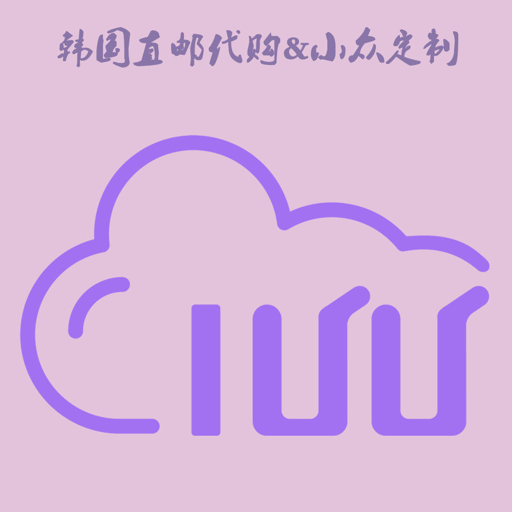 IUU 韩国代购正品直邮的LOGO