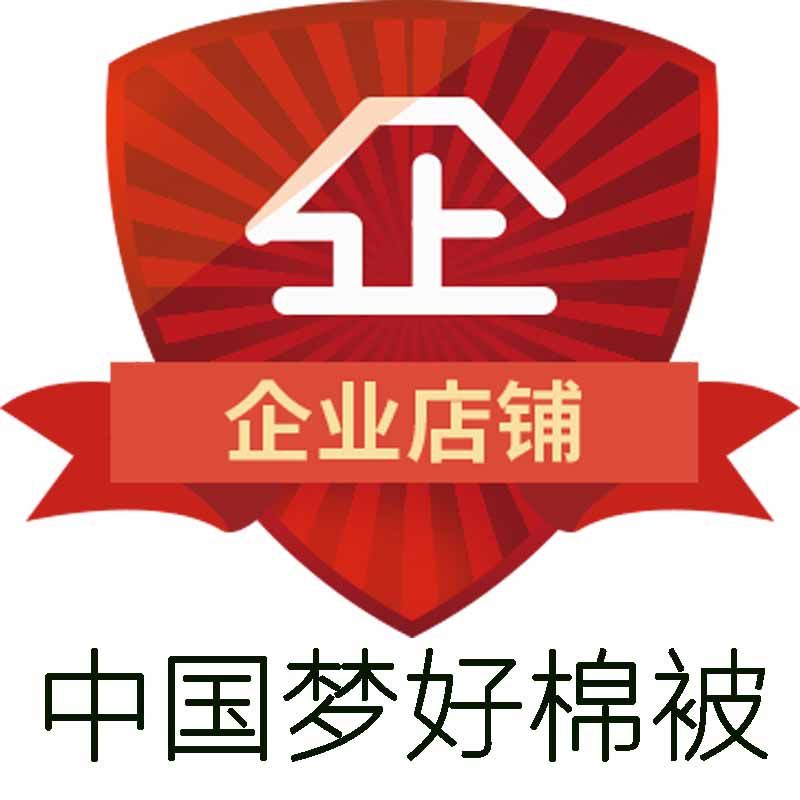 中国梦好棉被