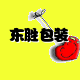 东胜服饰包装