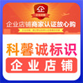 科馨诚标识企业店