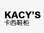 卡西鞋柜