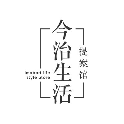 今治生活