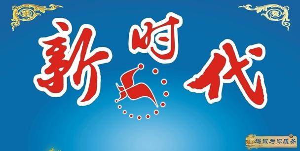 新时代电器电子商城