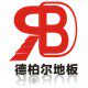 德柏尔地板